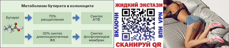 БУТИРАТ 99%  kraken tor  Раменское 